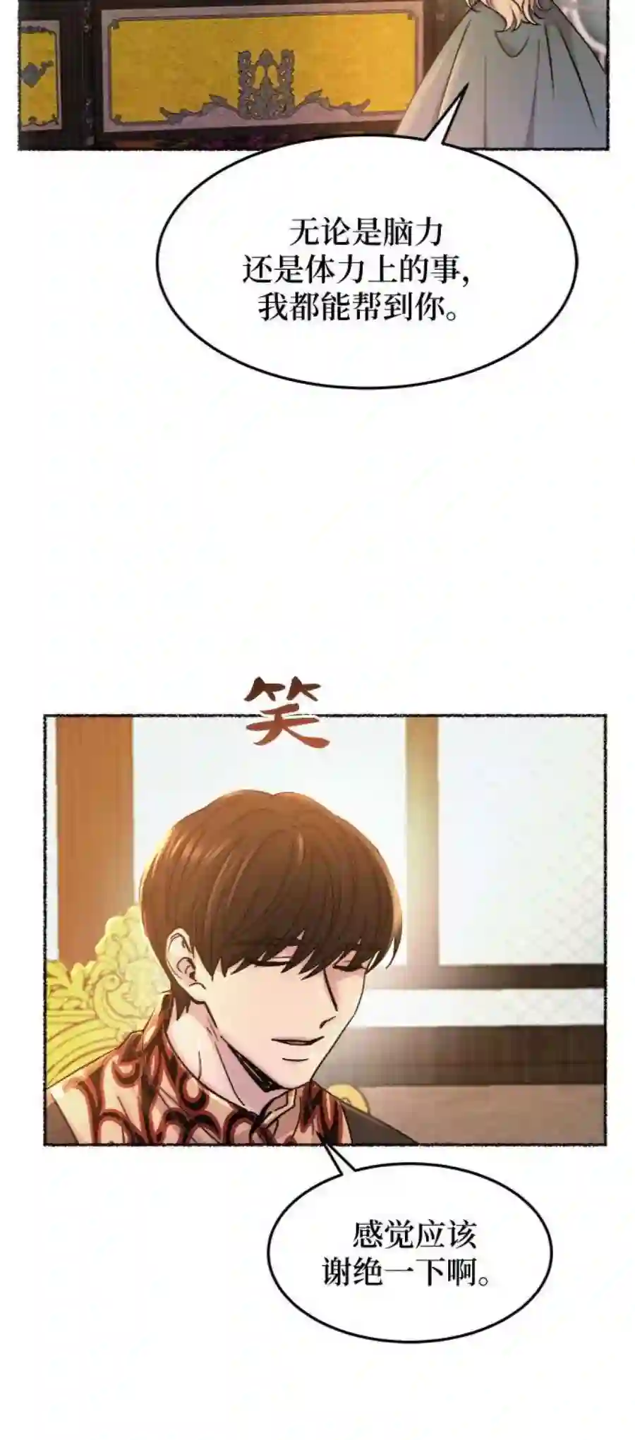 废皇子的神祕爱人68话 润物无声（4）