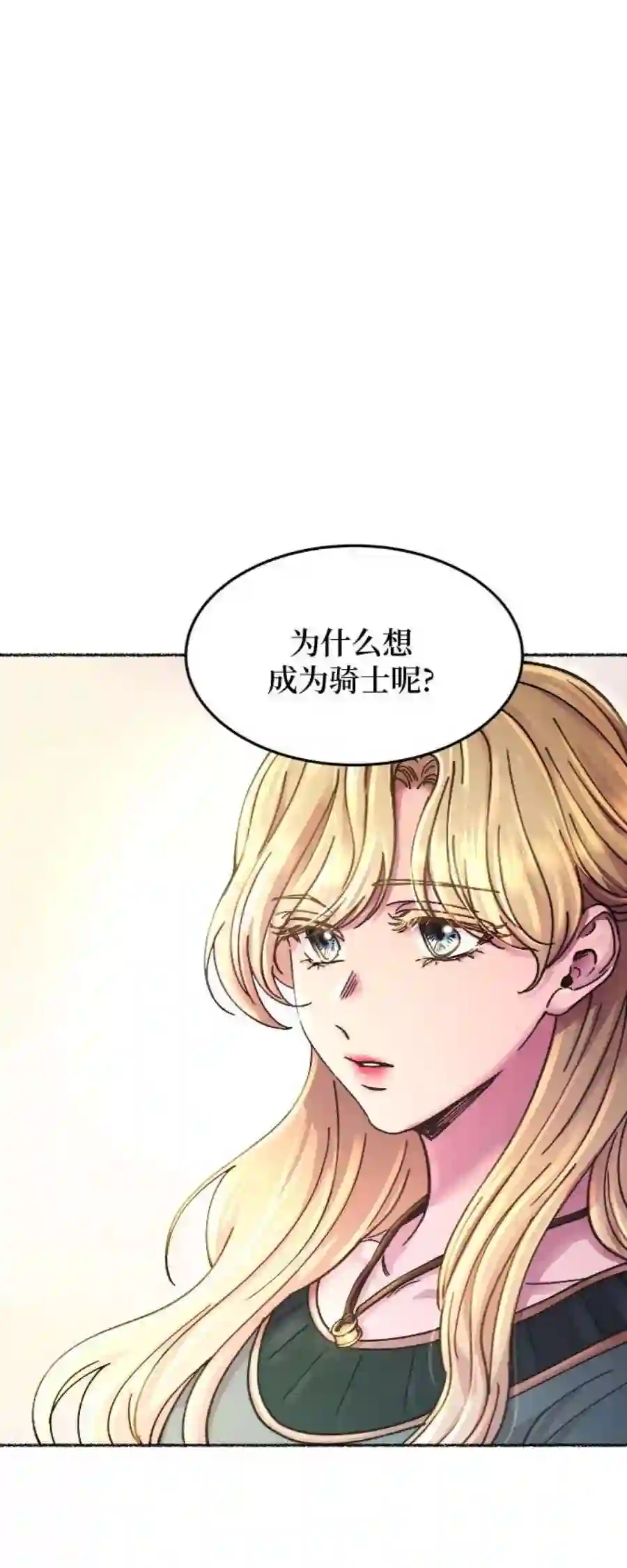 废皇子的神祕爱人68话 润物无声（4）