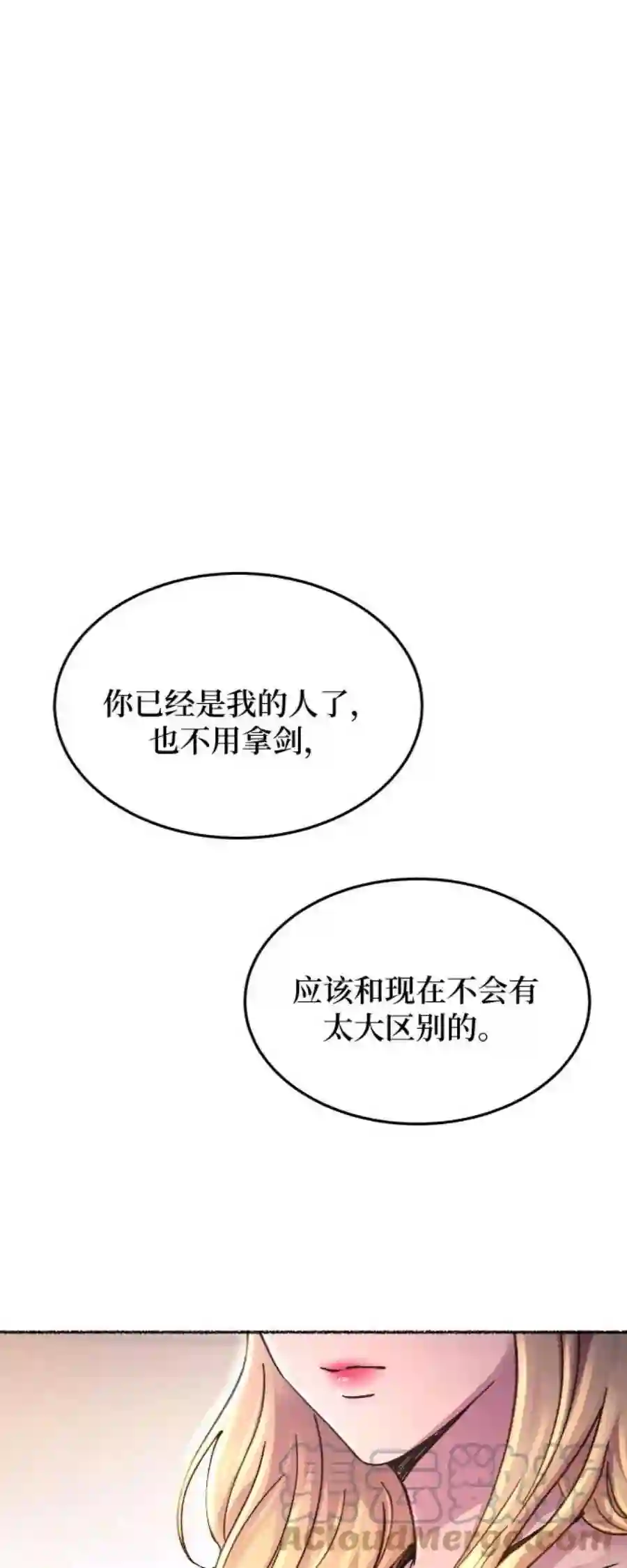 废皇子的神祕爱人68话 润物无声（4）