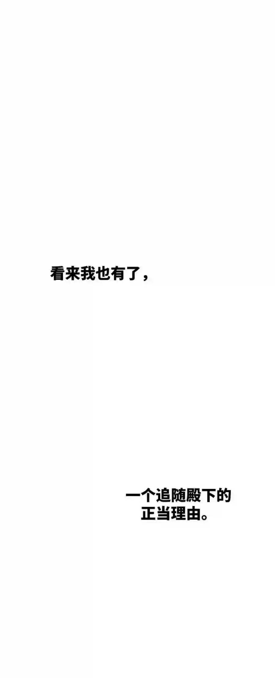 废皇子的神祕爱人68话 润物无声（4）