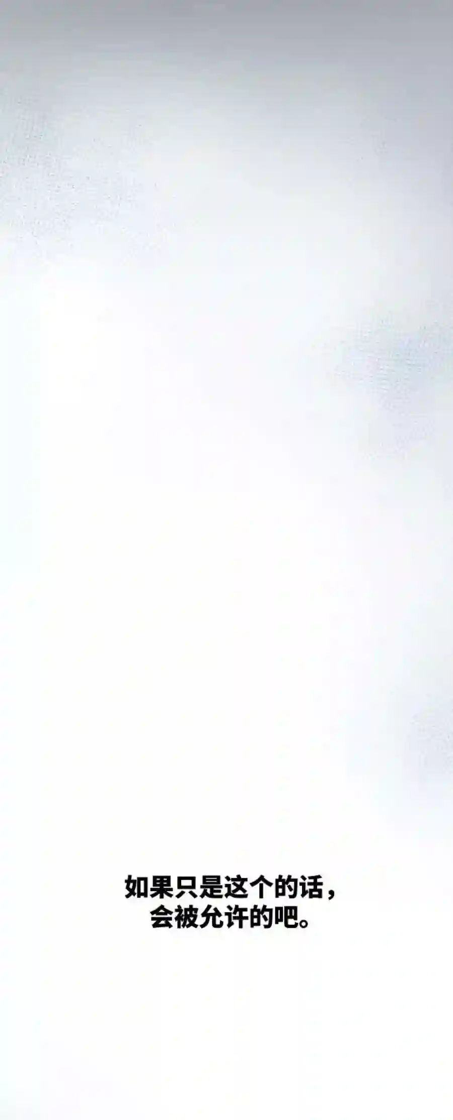 废皇子的神祕爱人68话 润物无声（4）