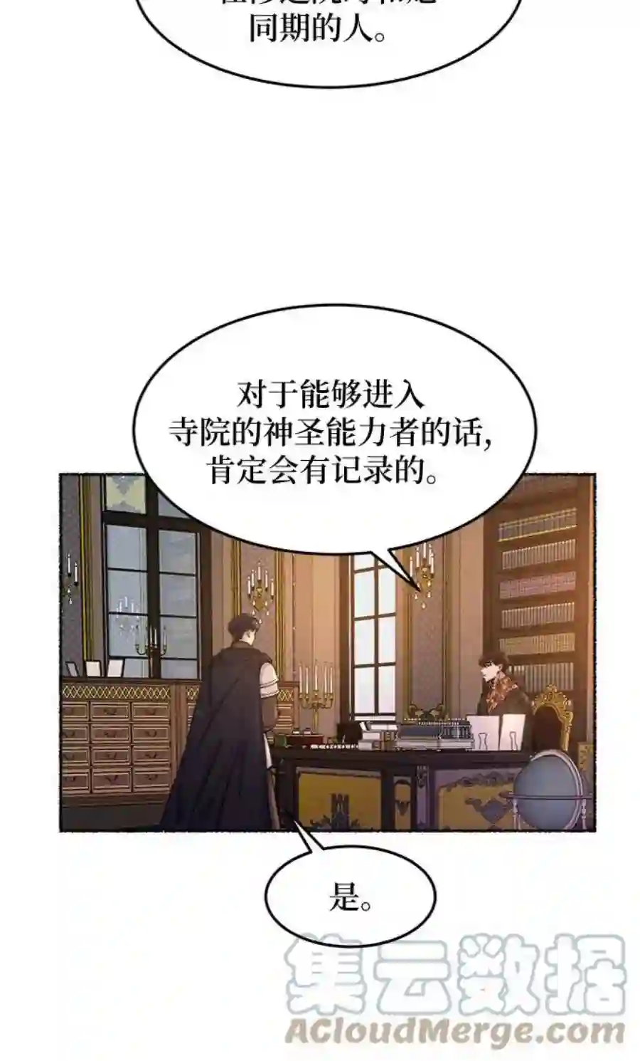 废皇子的神祕爱人68话 润物无声（4）