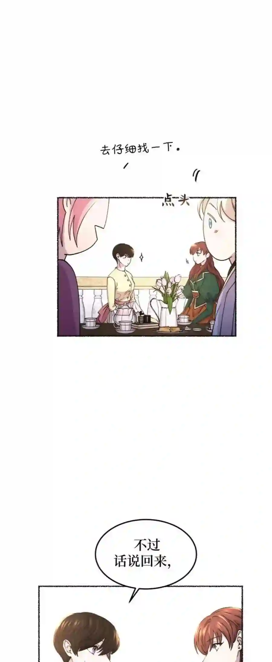 废皇子的神祕爱人69话 润物无声（5）