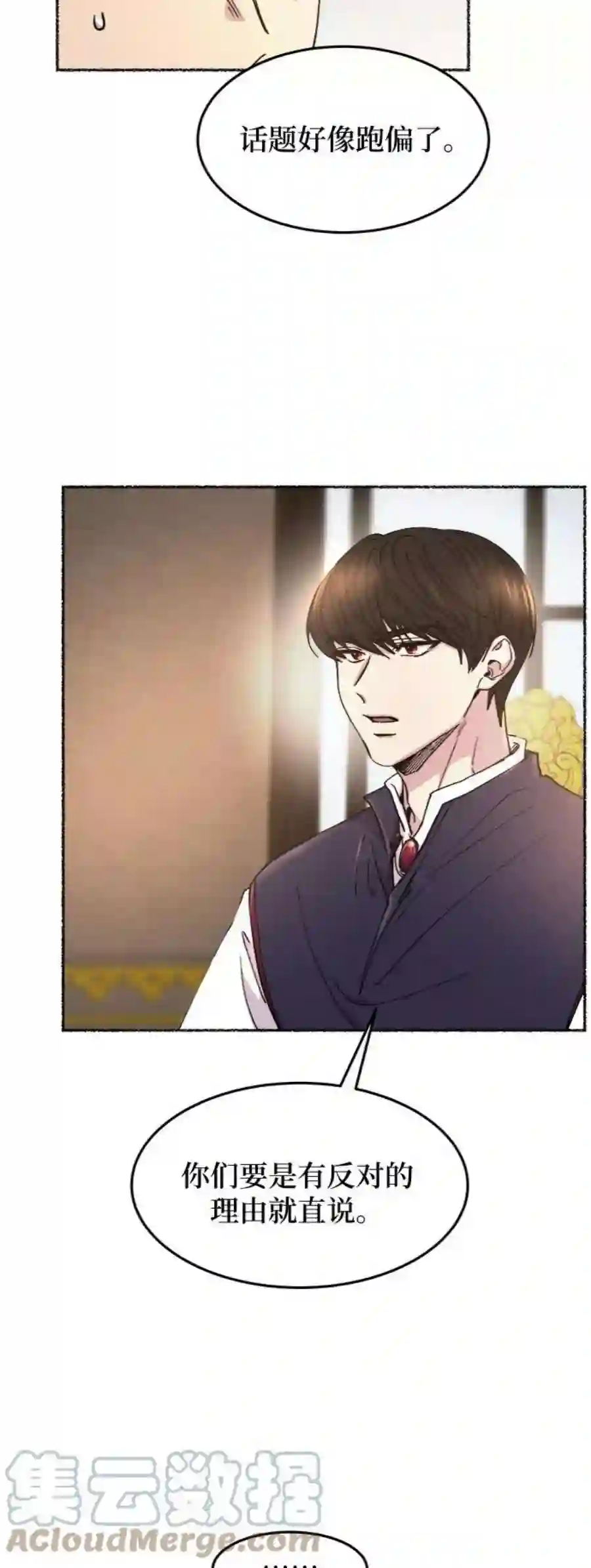 废皇子的神祕爱人69话 润物无声（5）