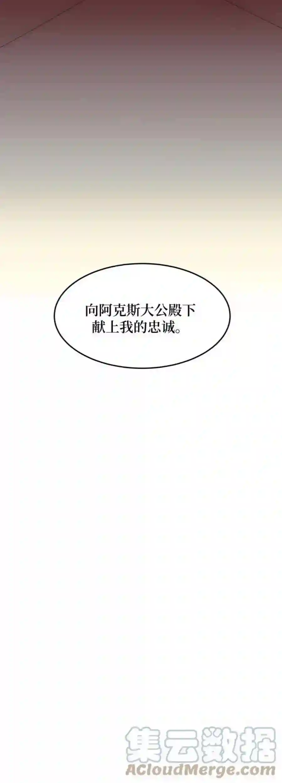 废皇子的神祕爱人69话 润物无声（5）