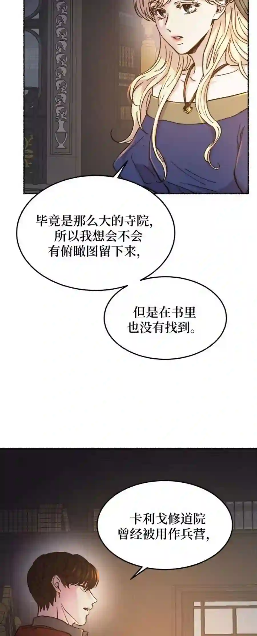 废皇子的神祕爱人70话 润物无声（6）