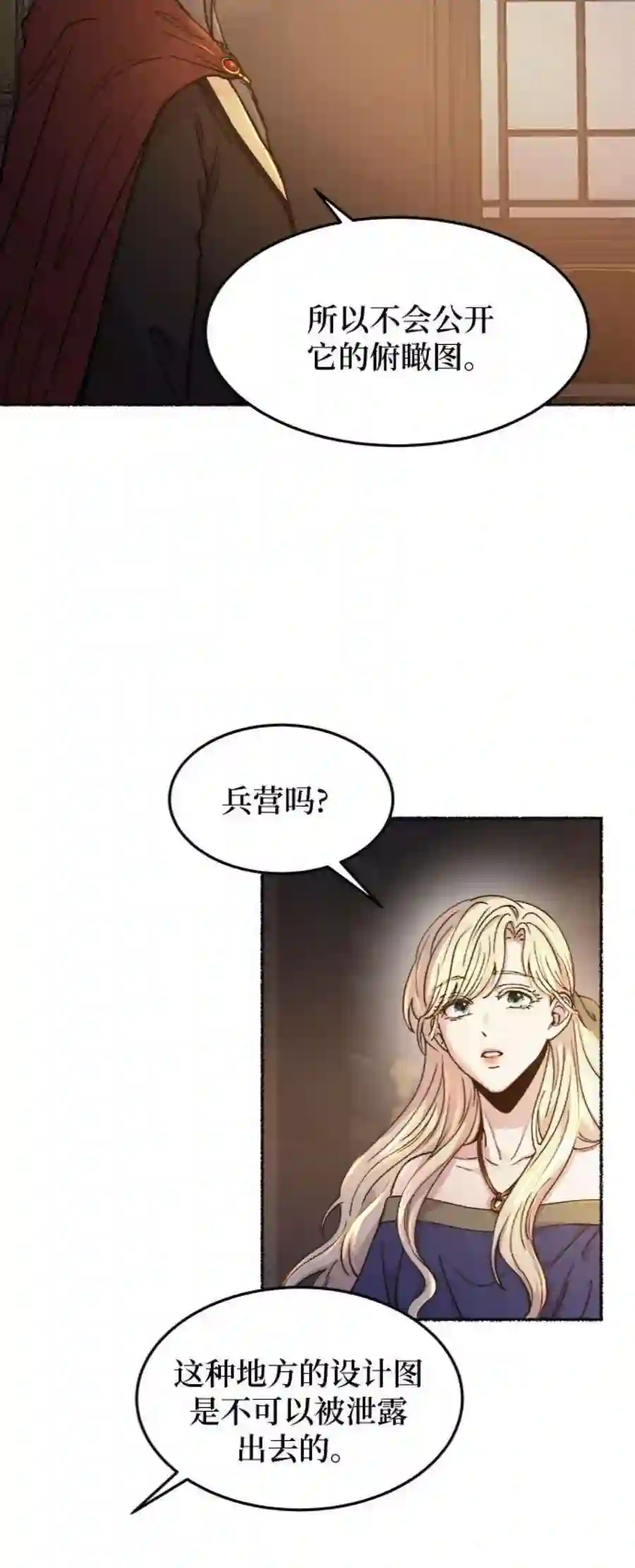 废皇子的神祕爱人70话 润物无声（6）