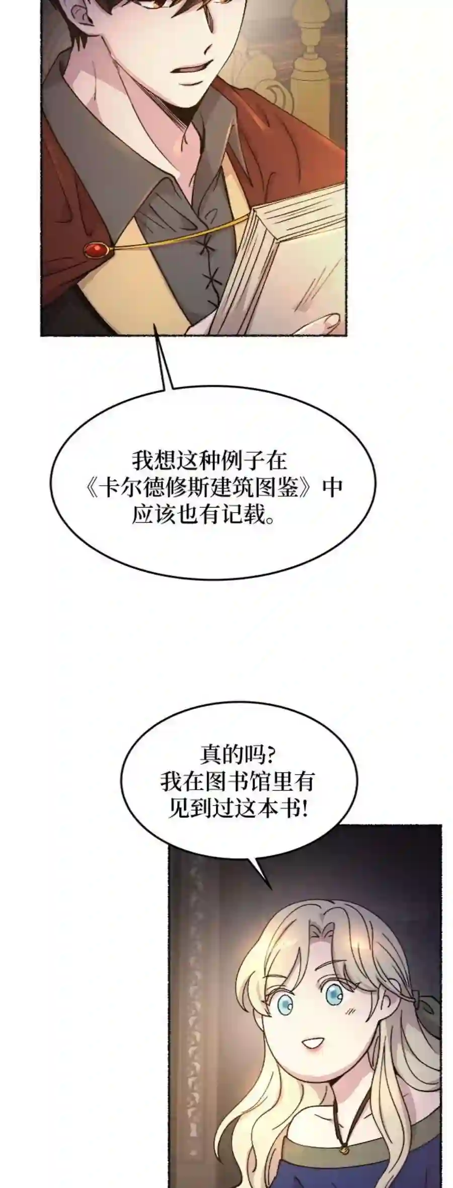 废皇子的神祕爱人70话 润物无声（6）