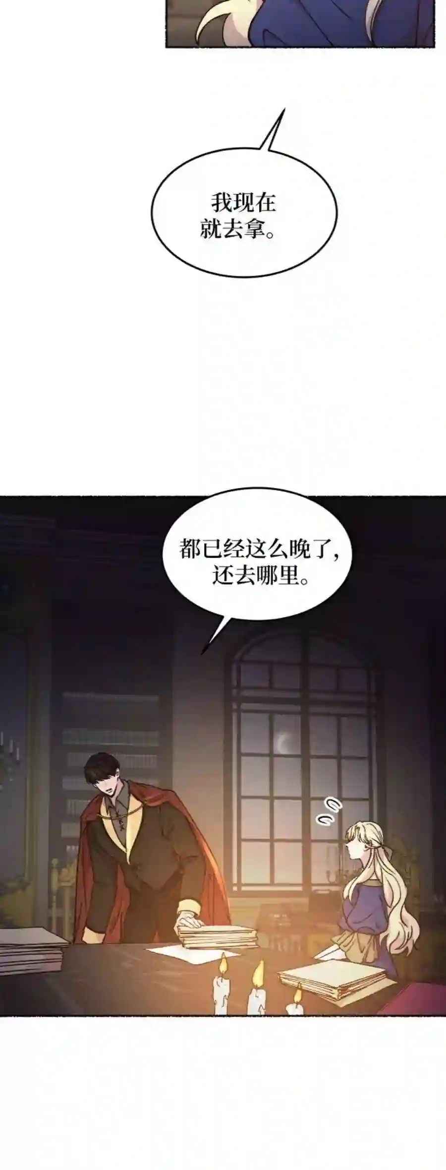 废皇子的神祕爱人70话 润物无声（6）