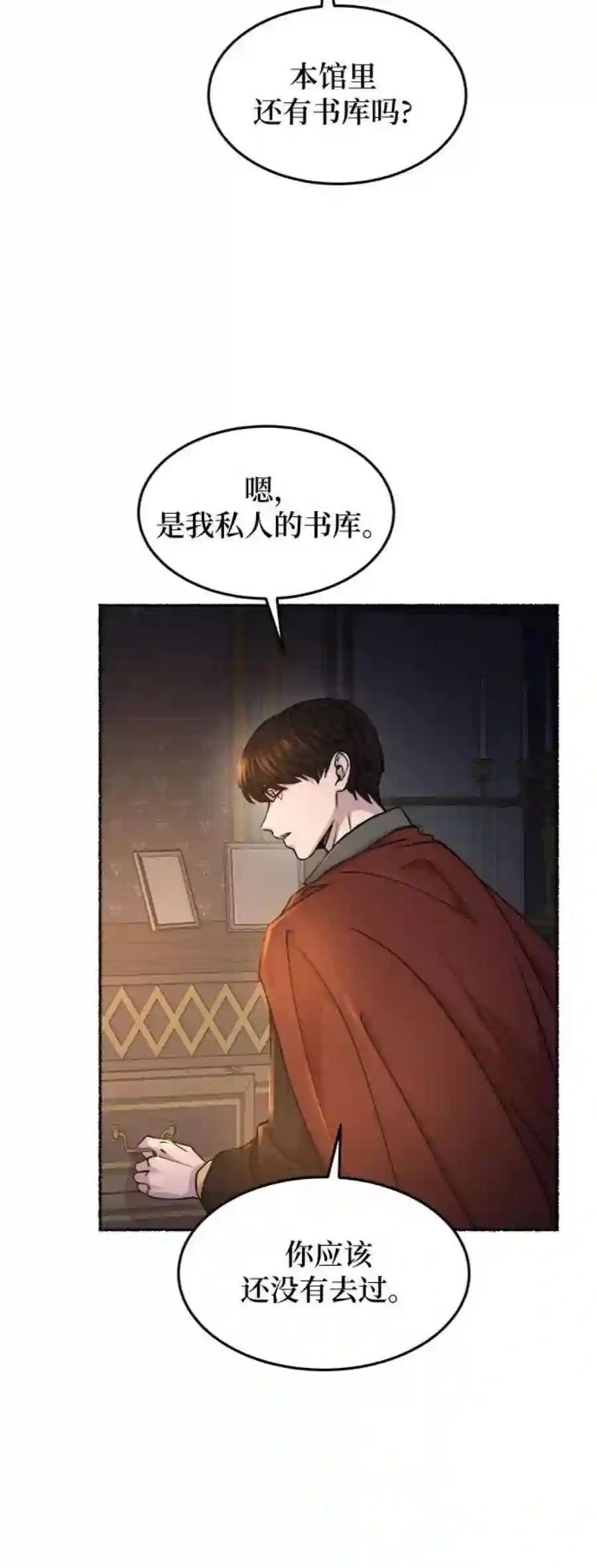 废皇子的神祕爱人70话 润物无声（6）