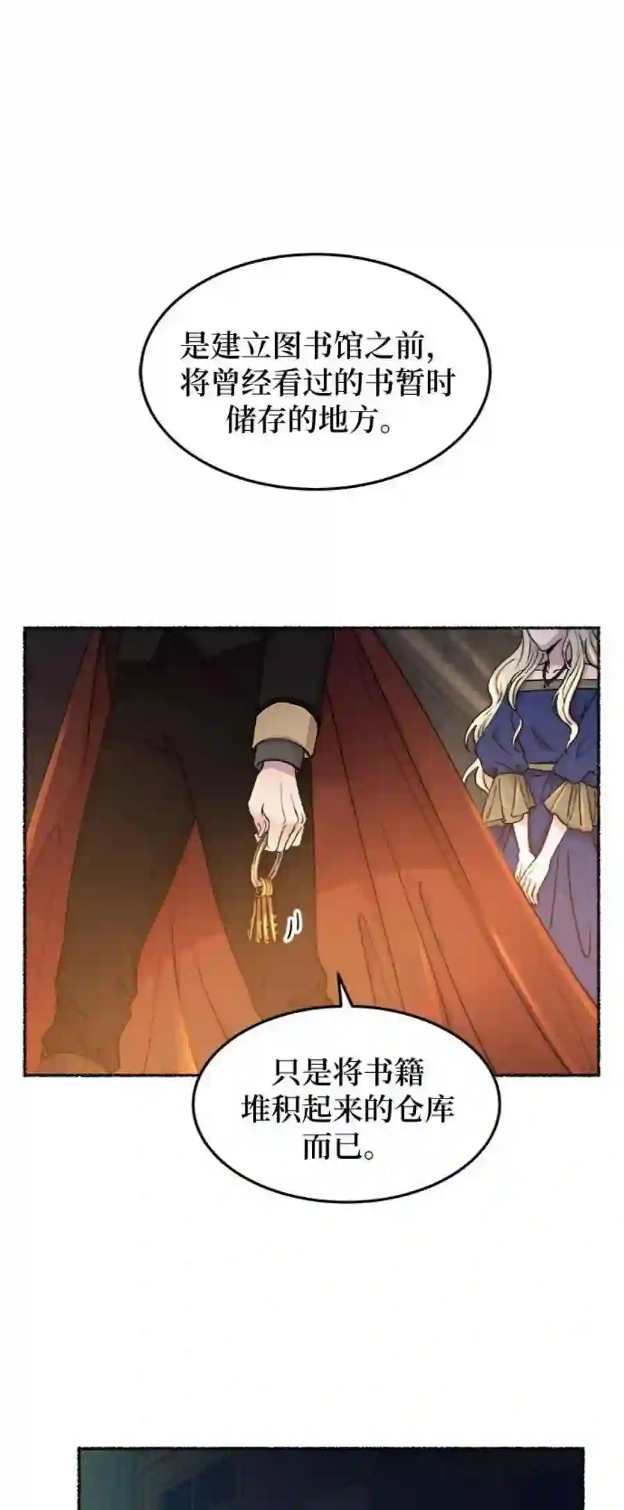 废皇子的神祕爱人70话 润物无声（6）