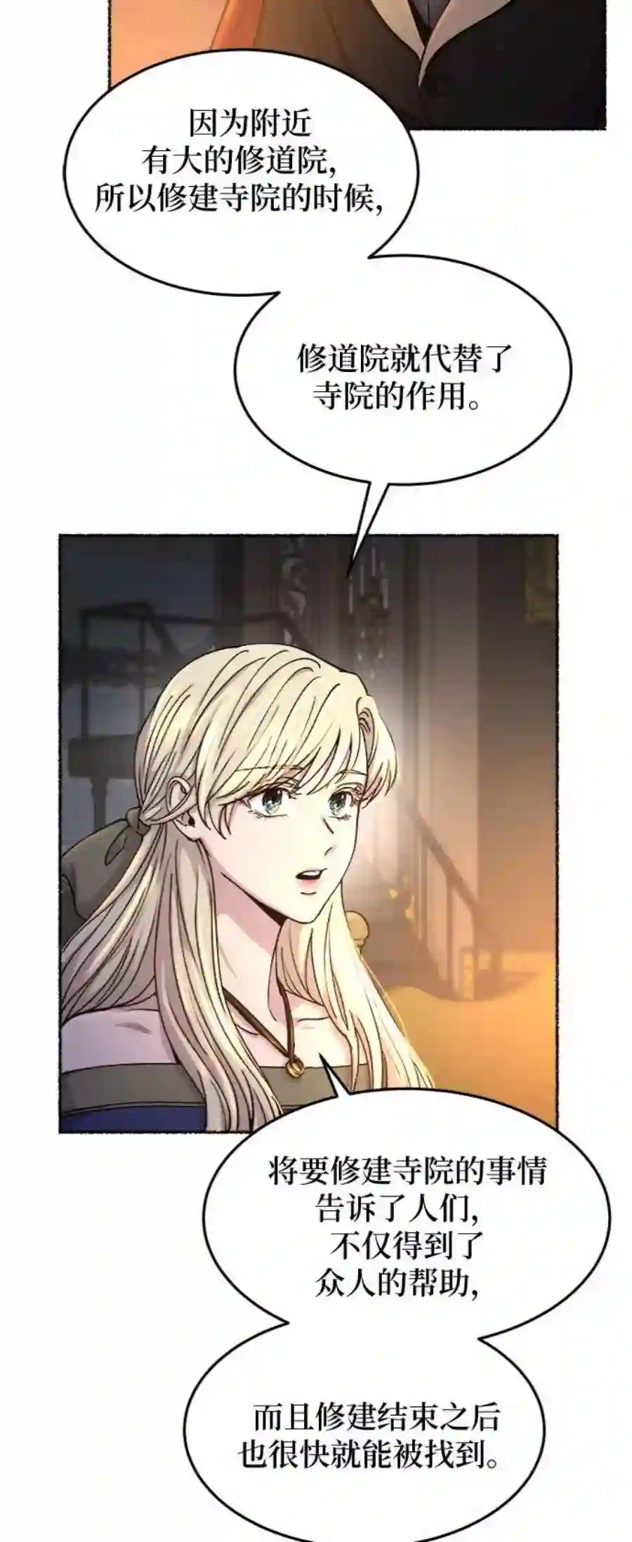 废皇子的神祕爱人70话 润物无声（6）