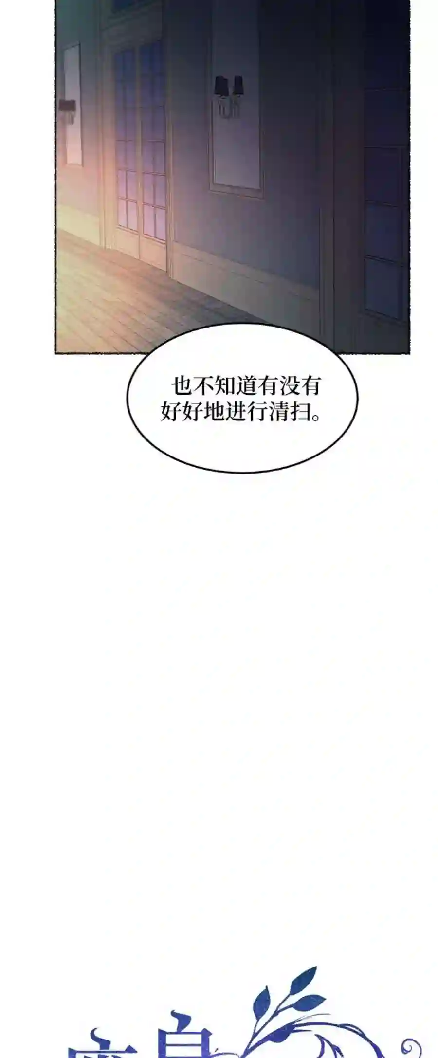 废皇子的神祕爱人70话 润物无声（6）