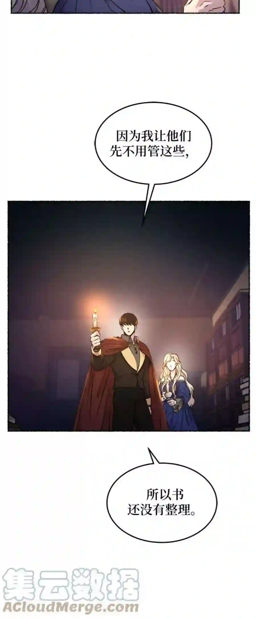 废皇子的神祕爱人70话 润物无声（6）