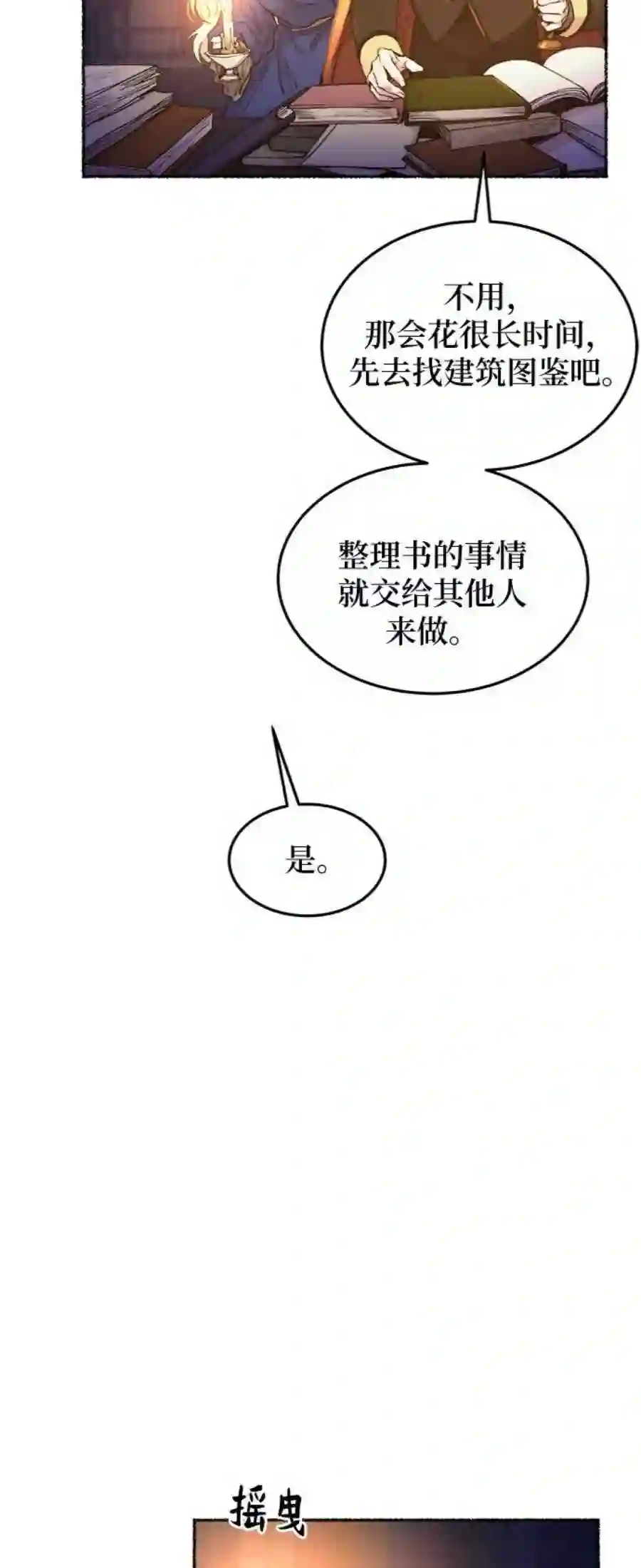 废皇子的神祕爱人70话 润物无声（6）