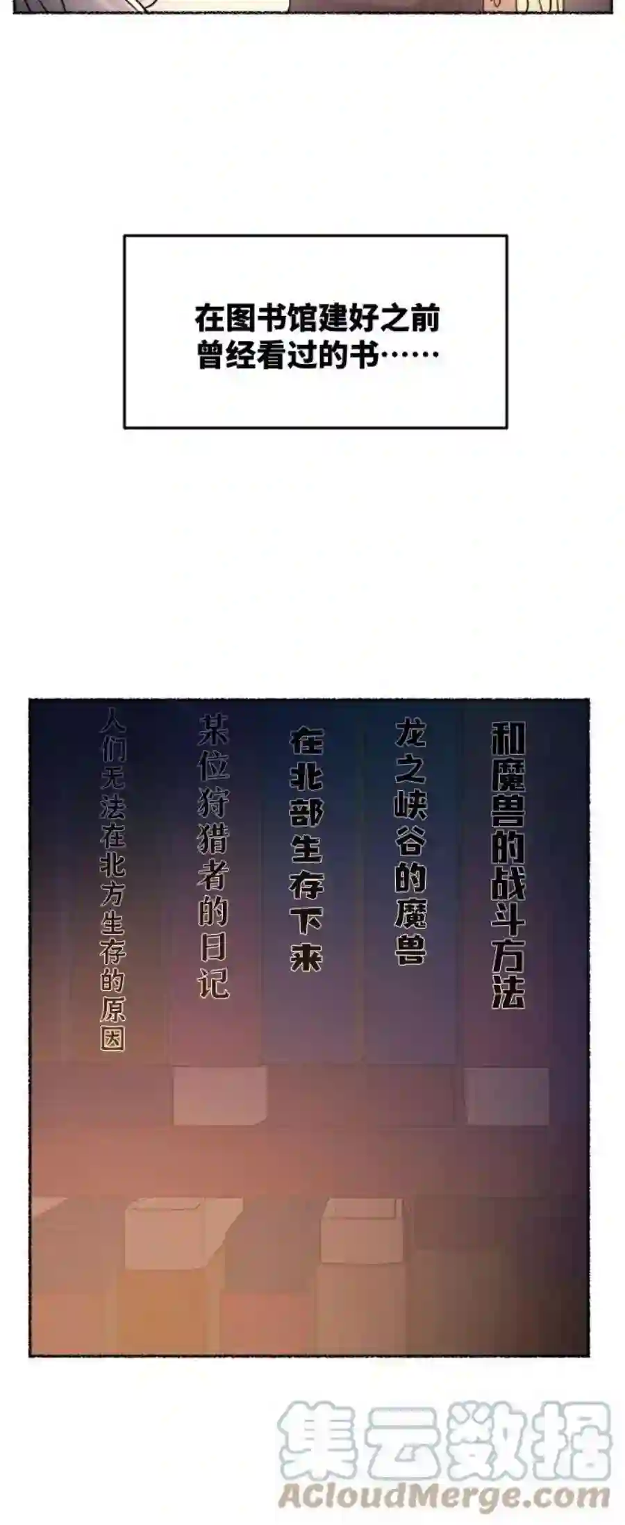 废皇子的神祕爱人70话 润物无声（6）