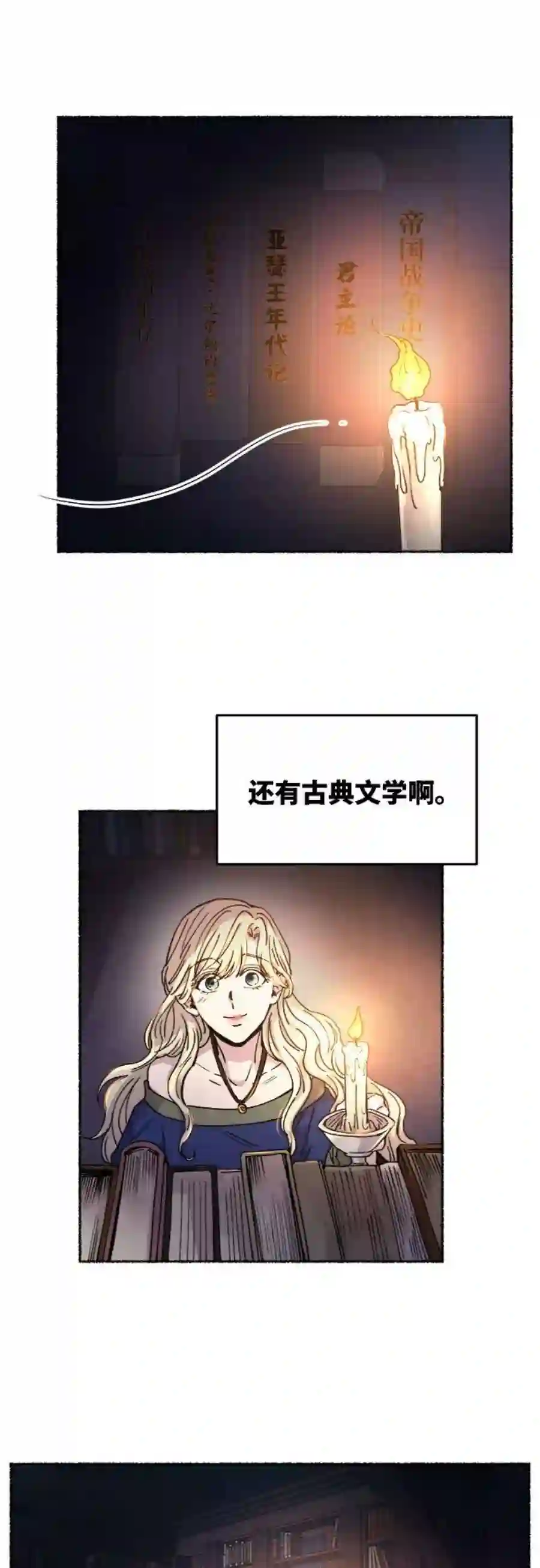 废皇子的神祕爱人70话 润物无声（6）