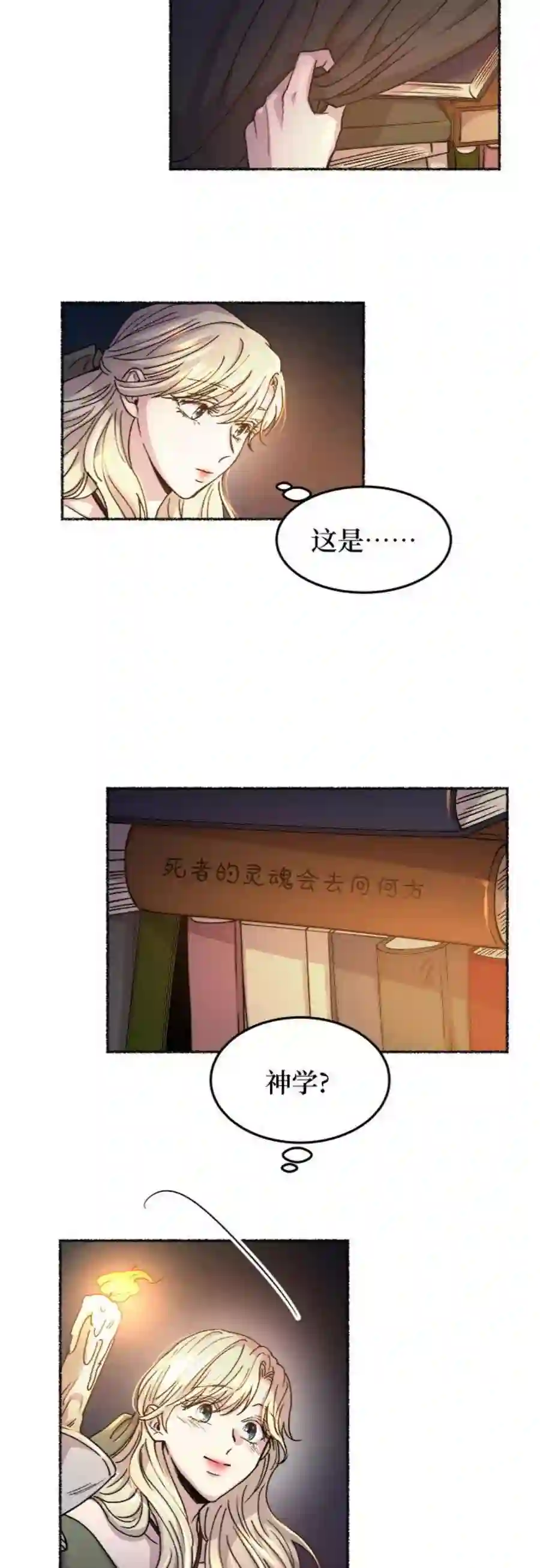 废皇子的神祕爱人70话 润物无声（6）