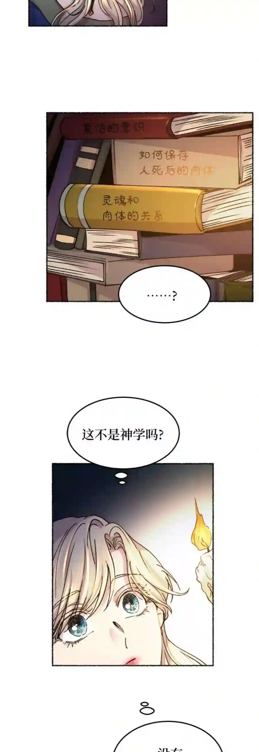 废皇子的神祕爱人70话 润物无声（6）