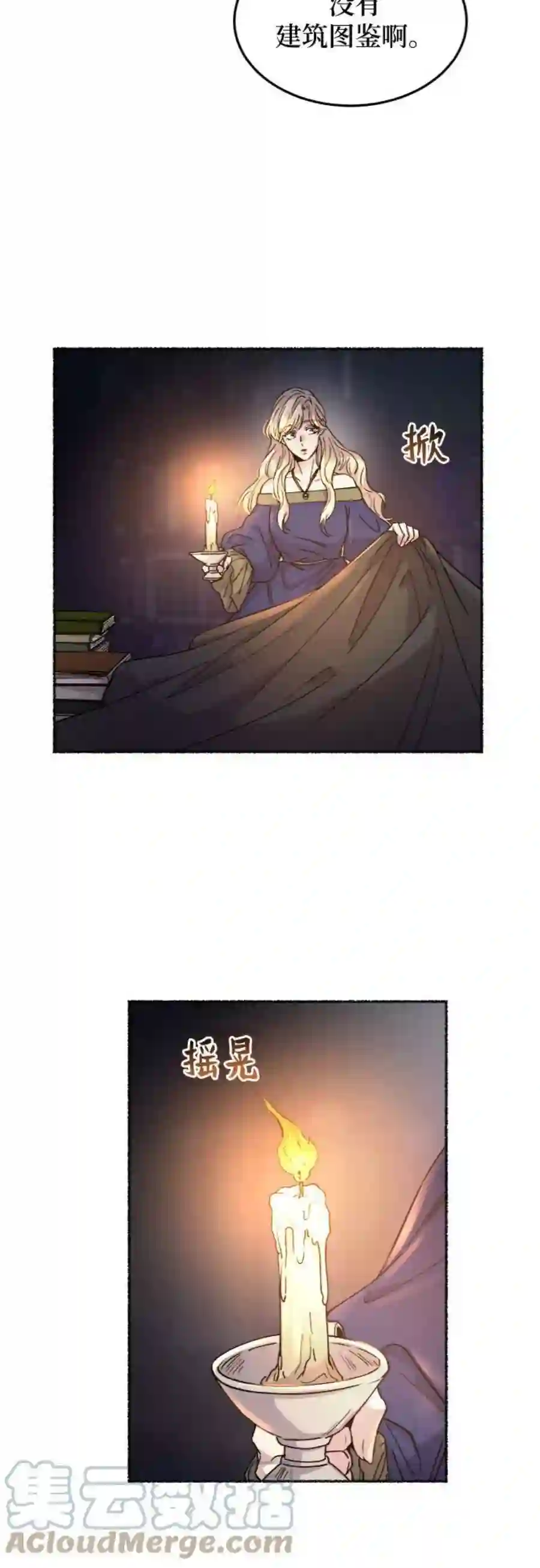 废皇子的神祕爱人70话 润物无声（6）