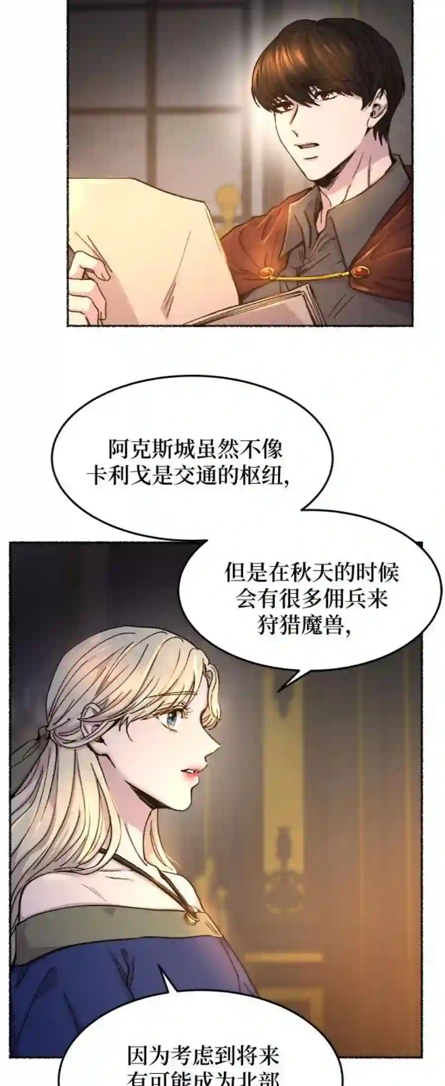 废皇子的神祕爱人70话 润物无声（6）