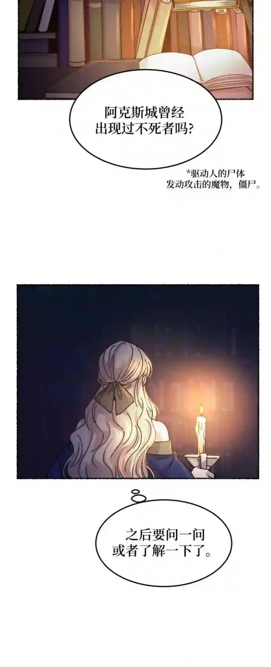 废皇子的神祕爱人70话 润物无声（6）