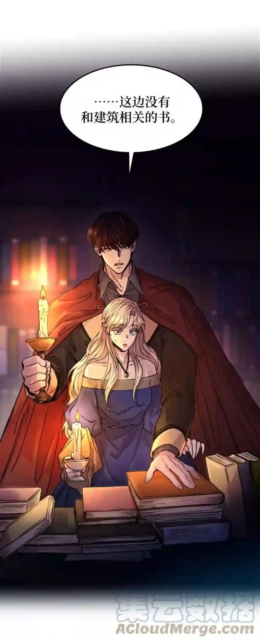 废皇子的神祕爱人70话 润物无声（6）