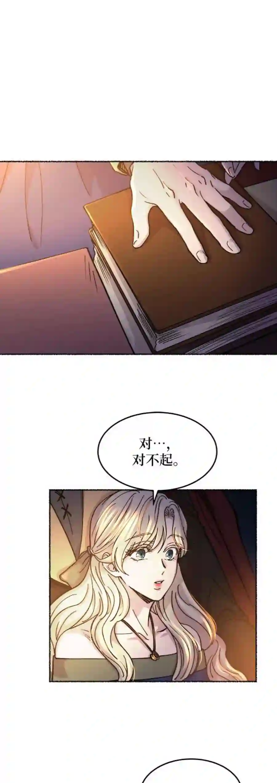 废皇子的神祕爱人70话 润物无声（6）