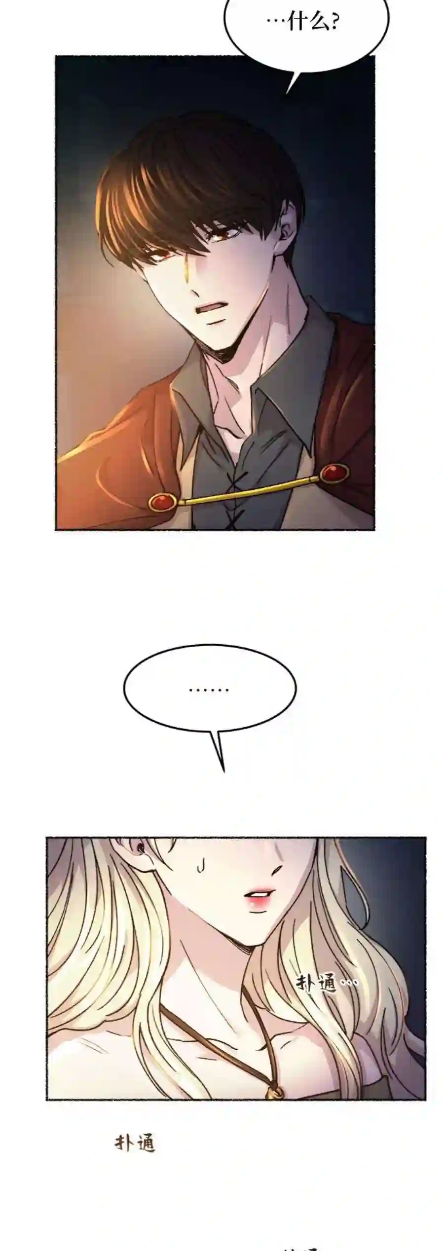 废皇子的神祕爱人70话 润物无声（6）