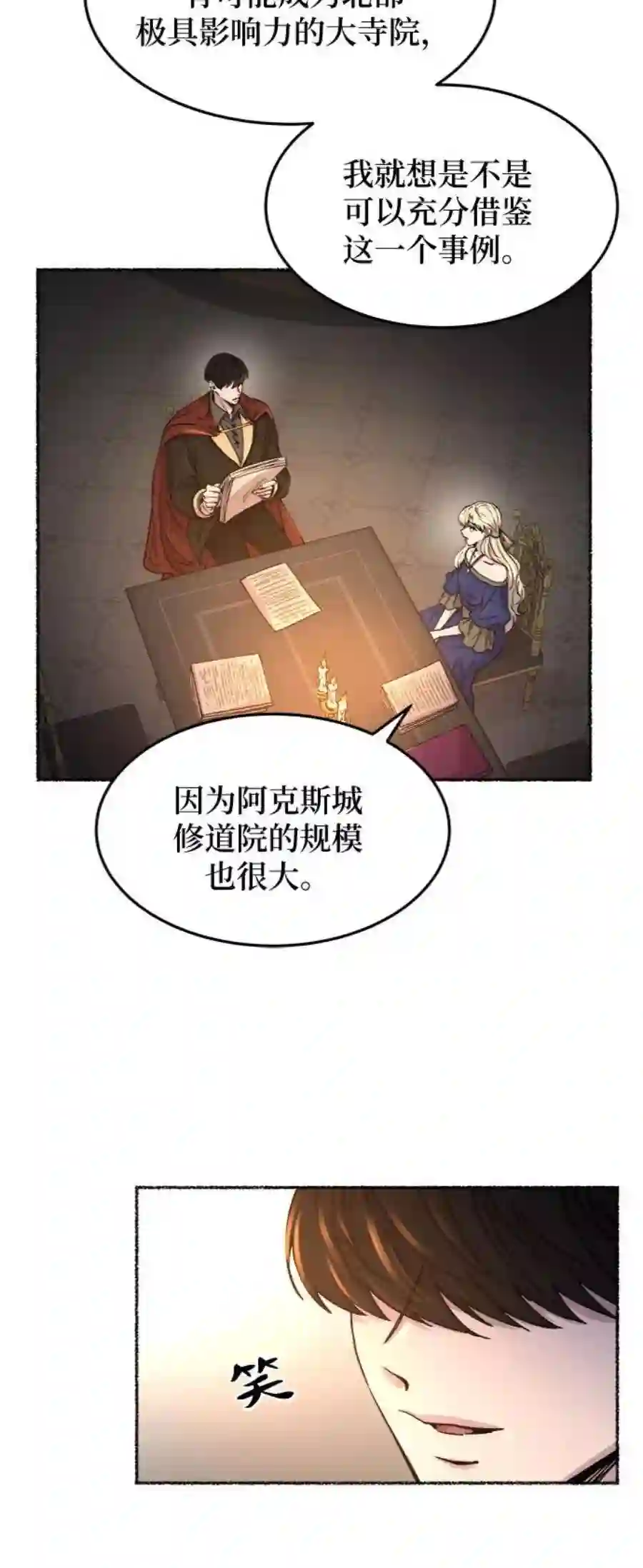 废皇子的神祕爱人70话 润物无声（6）