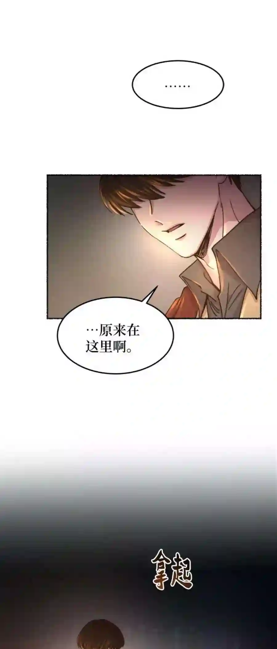 废皇子的神祕爱人70话 润物无声（6）