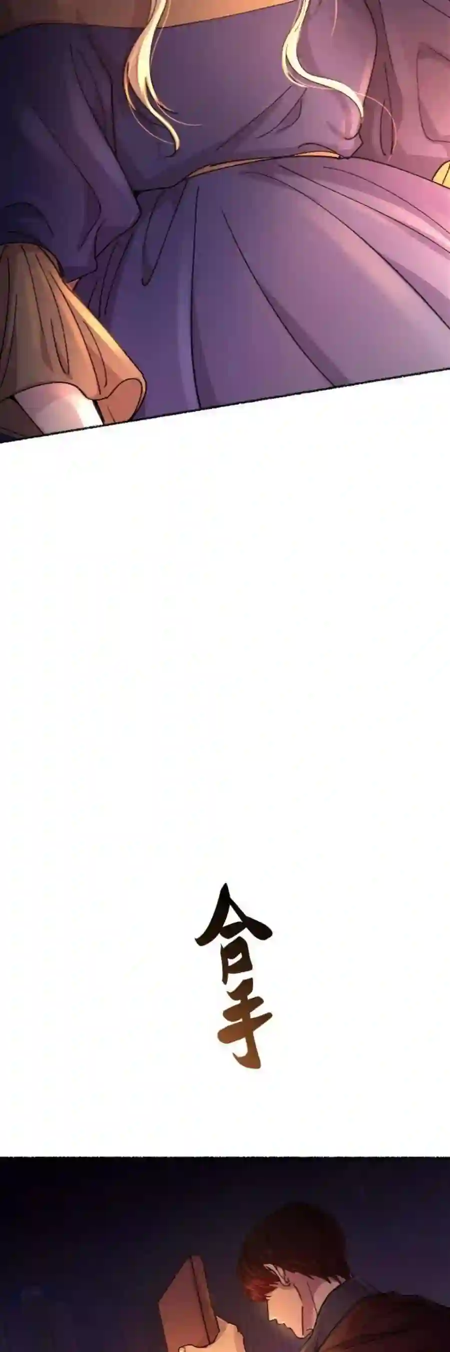 废皇子的神祕爱人70话 润物无声（6）