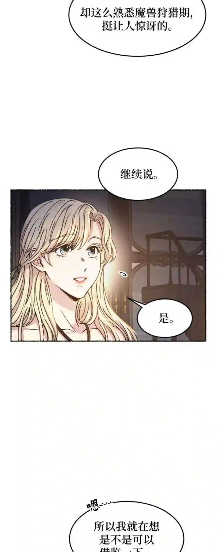 废皇子的神祕爱人70话 润物无声（6）