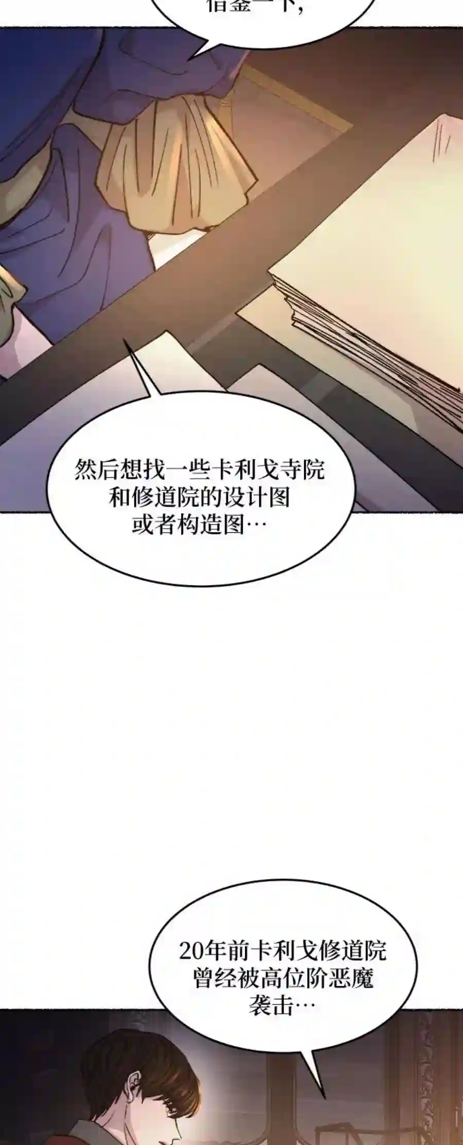 废皇子的神祕爱人70话 润物无声（6）