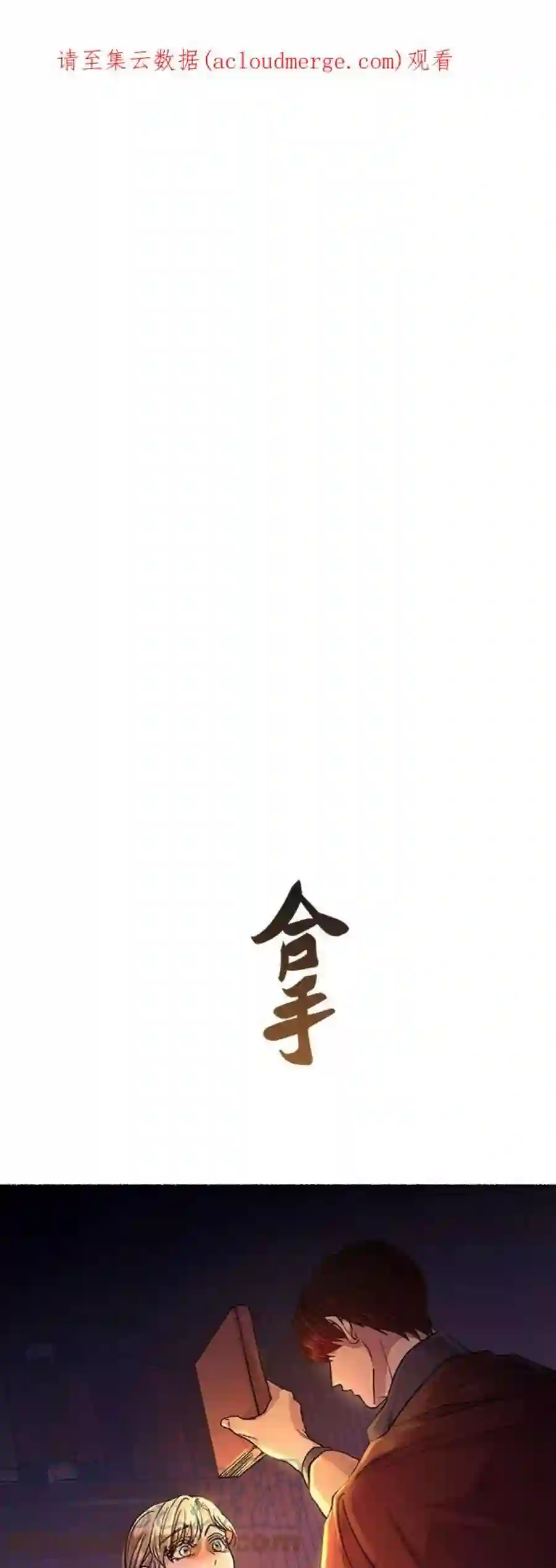 废皇子的神祕爱人71话 润物无声（7）