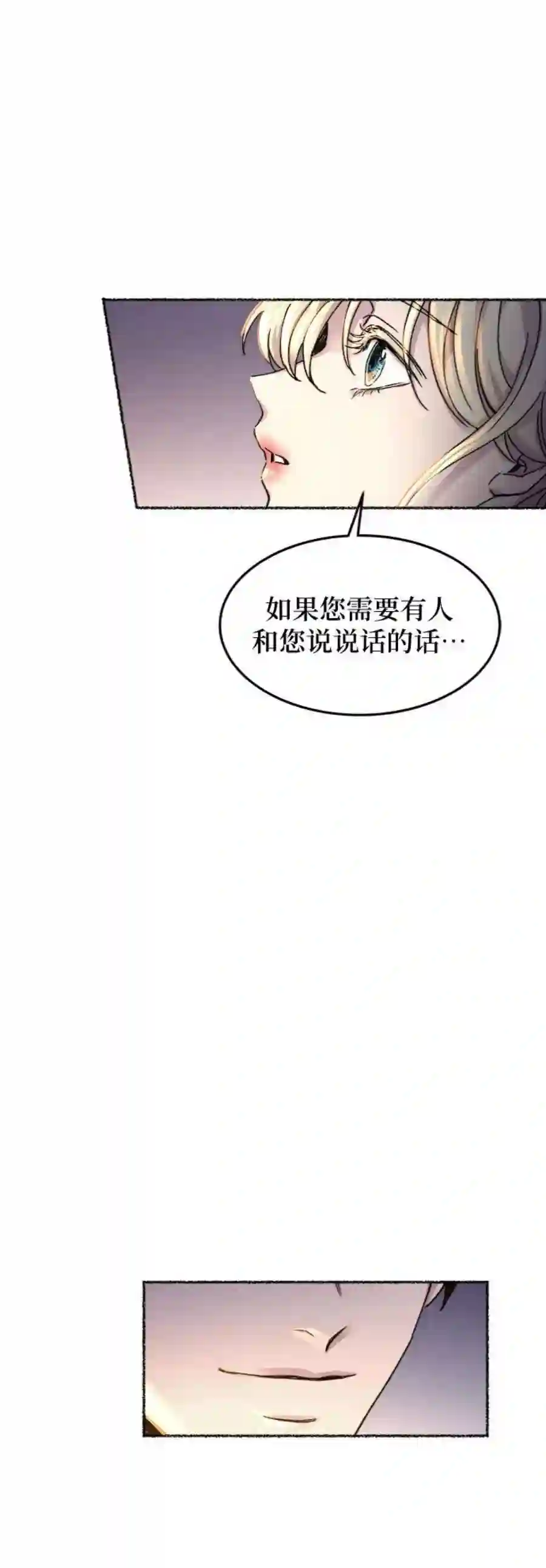 废皇子的神祕爱人71话 润物无声（7）