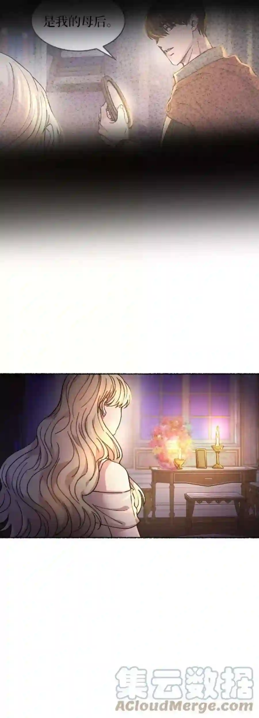 废皇子的神祕爱人71话 润物无声（7）