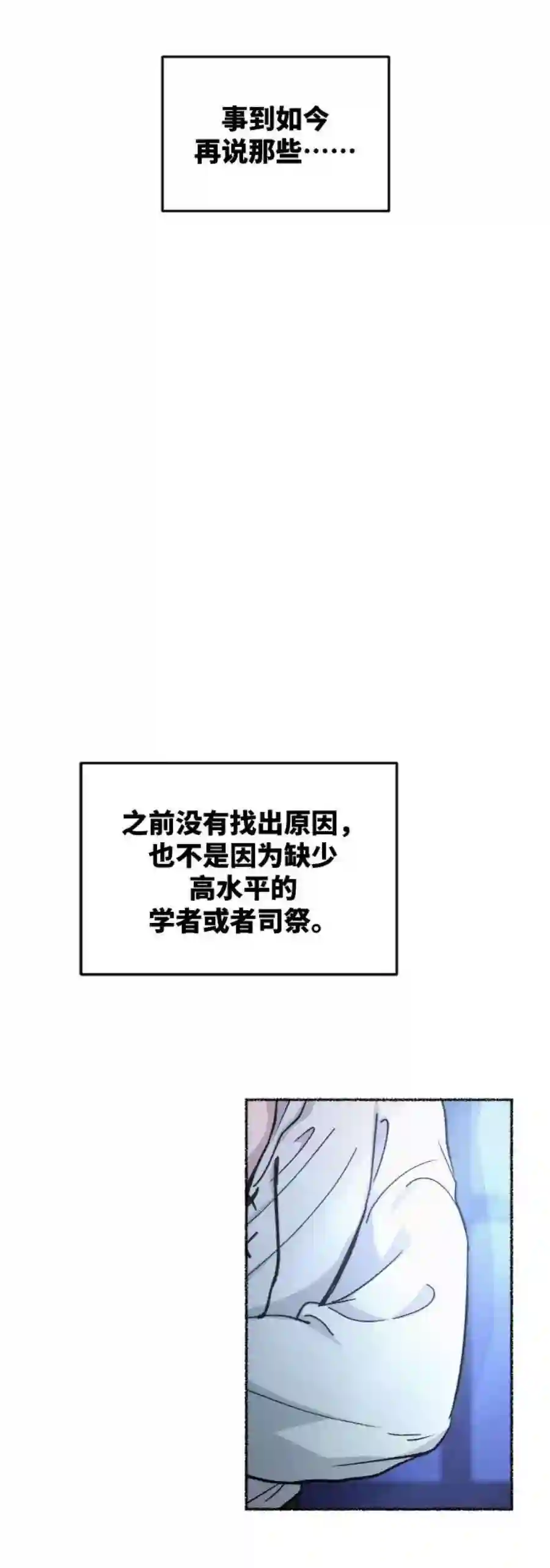 废皇子的神祕爱人71话 润物无声（7）