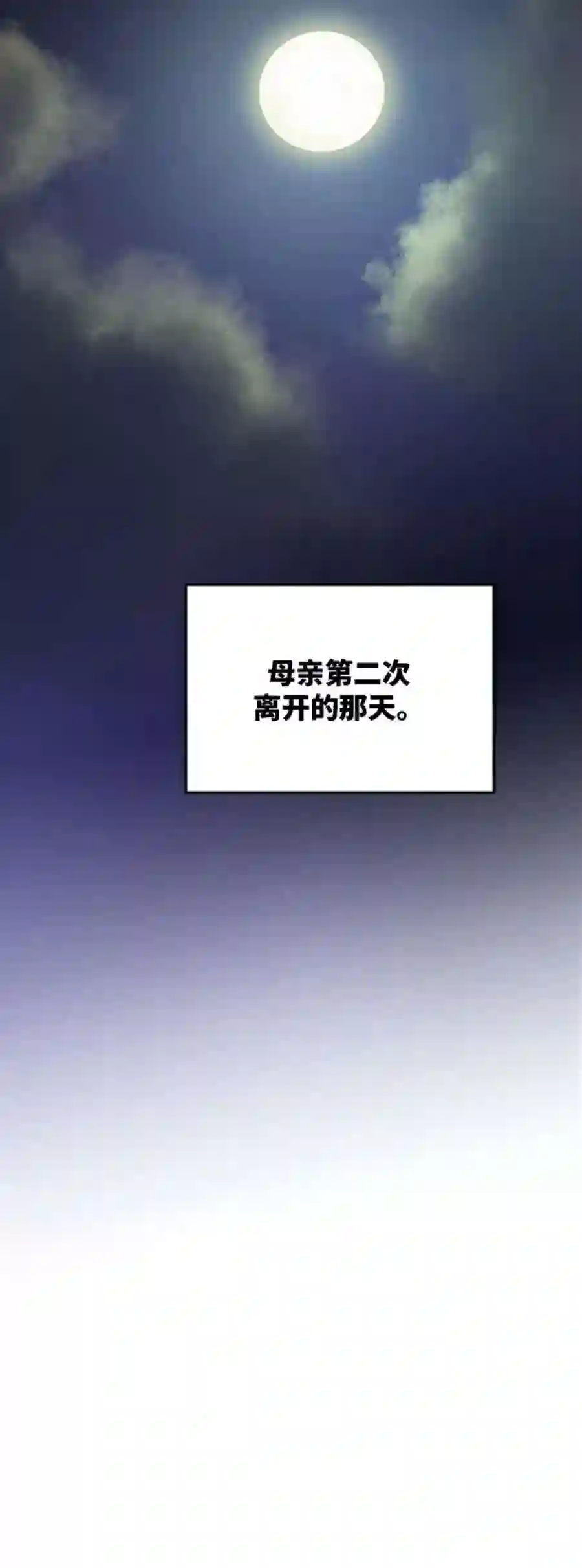 废皇子的神祕爱人71话 润物无声（7）