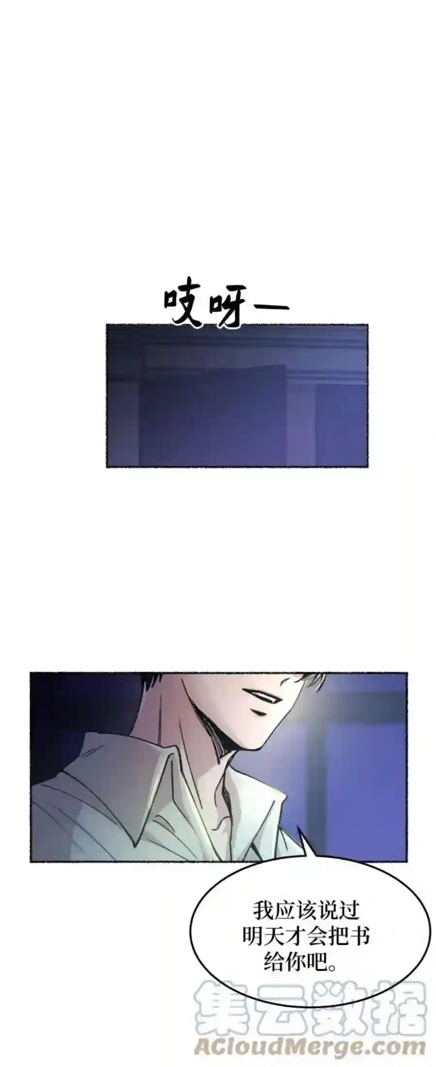 废皇子的神祕爱人71话 润物无声（7）