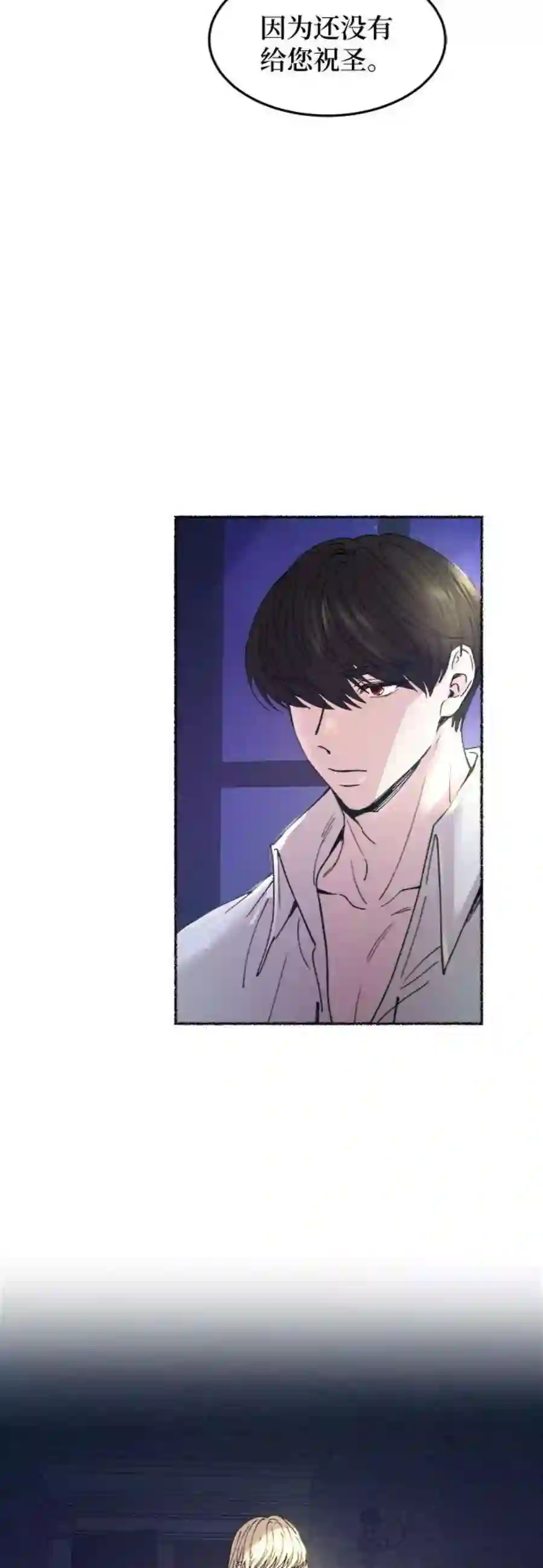 废皇子的神祕爱人71话 润物无声（7）