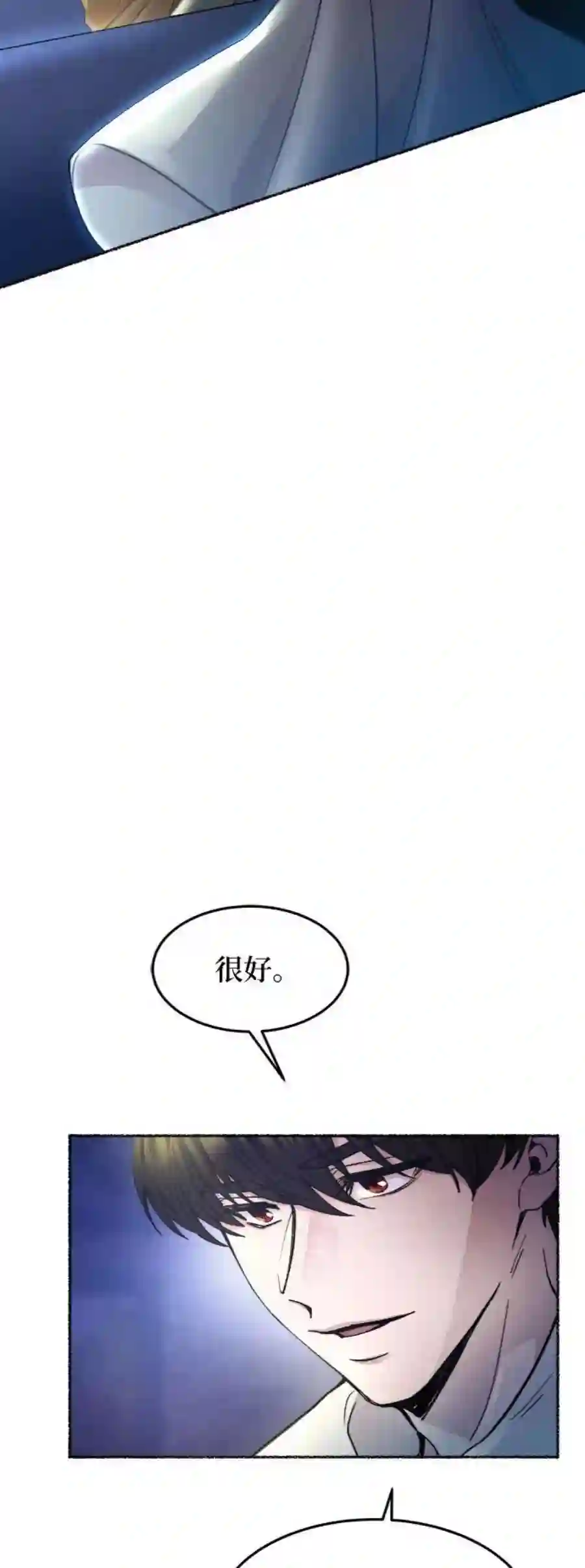 废皇子的神祕爱人71话 润物无声（7）