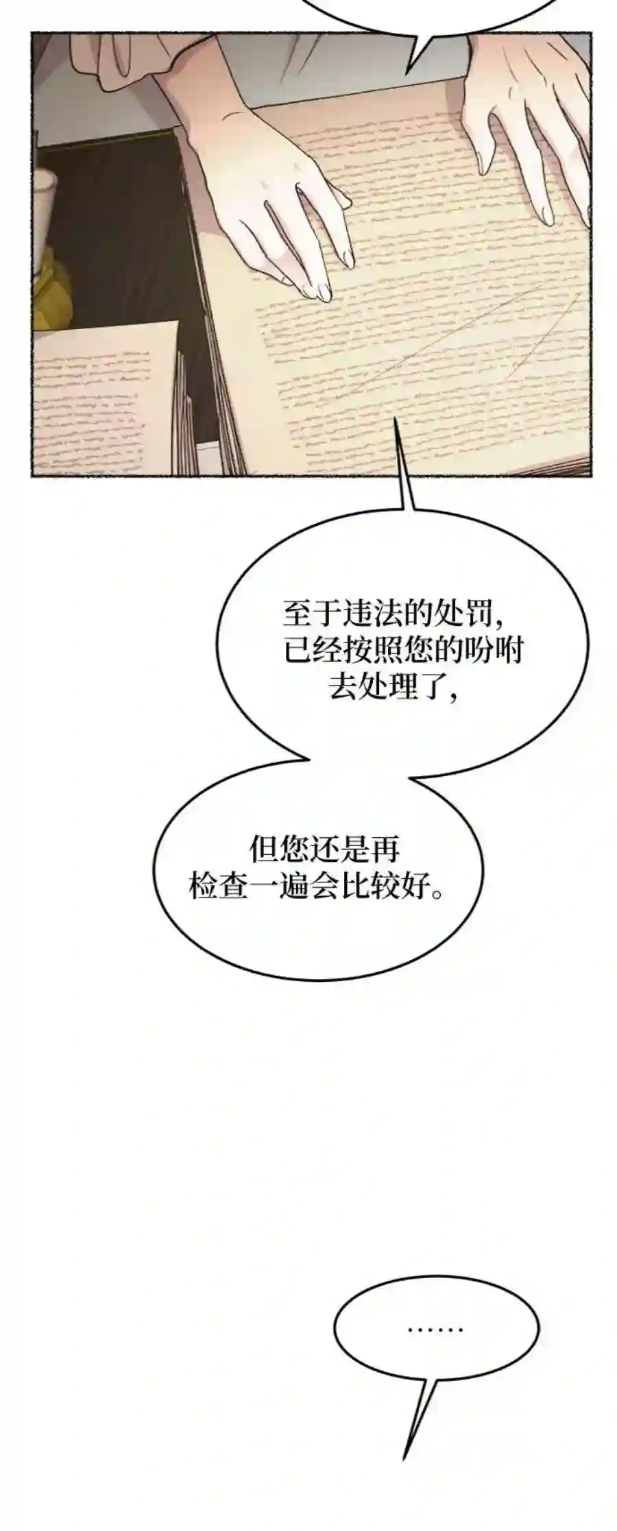 废皇子的神祕爱人72话 受伤的猛兽（1）