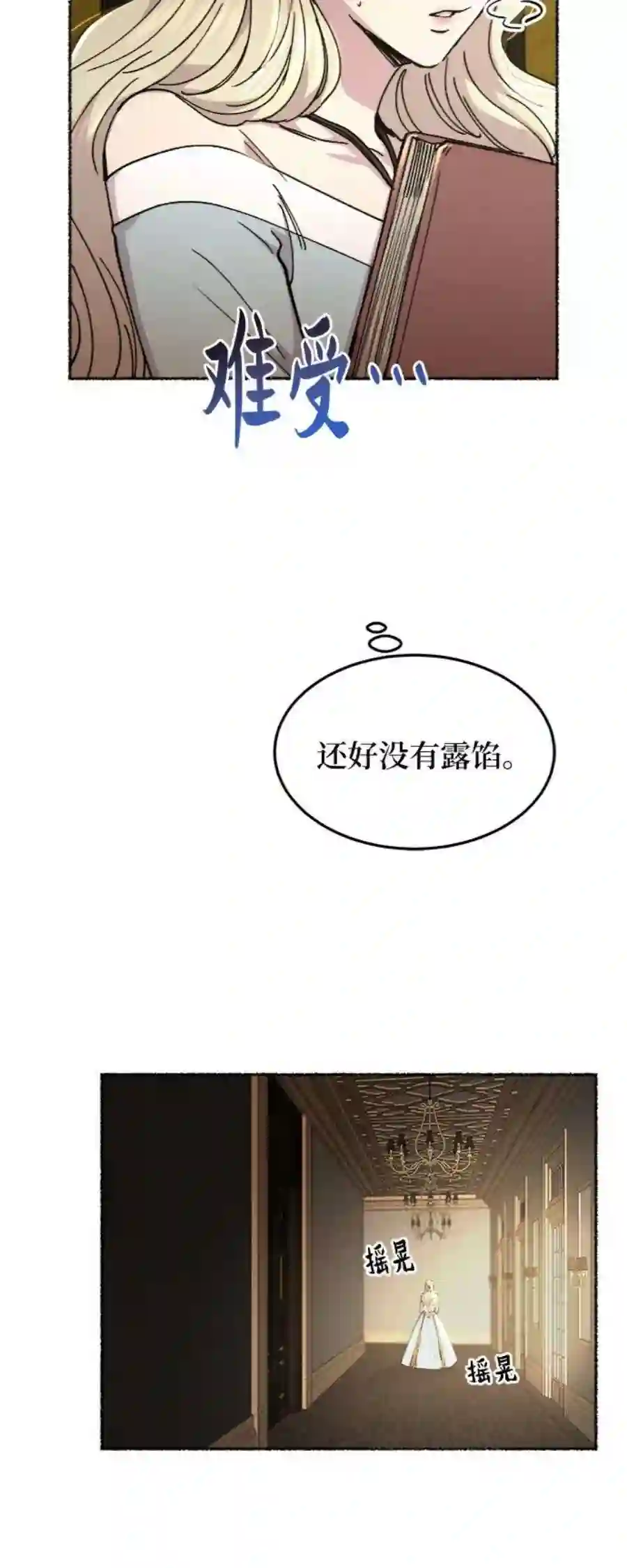 废皇子的神祕爱人72话 受伤的猛兽（1）