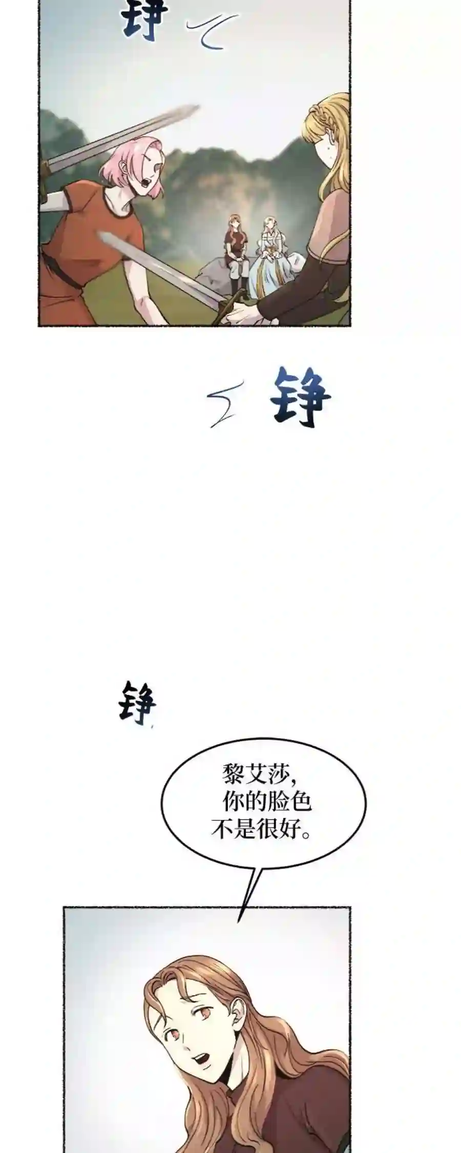 废皇子的神祕爱人72话 受伤的猛兽（1）