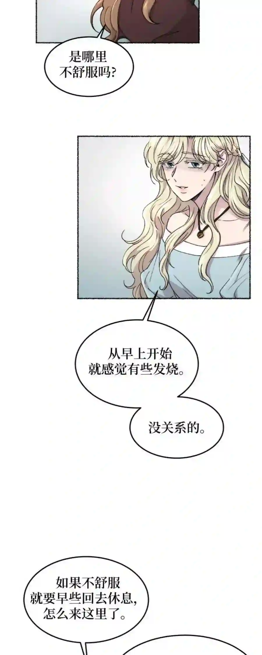 废皇子的神祕爱人72话 受伤的猛兽（1）