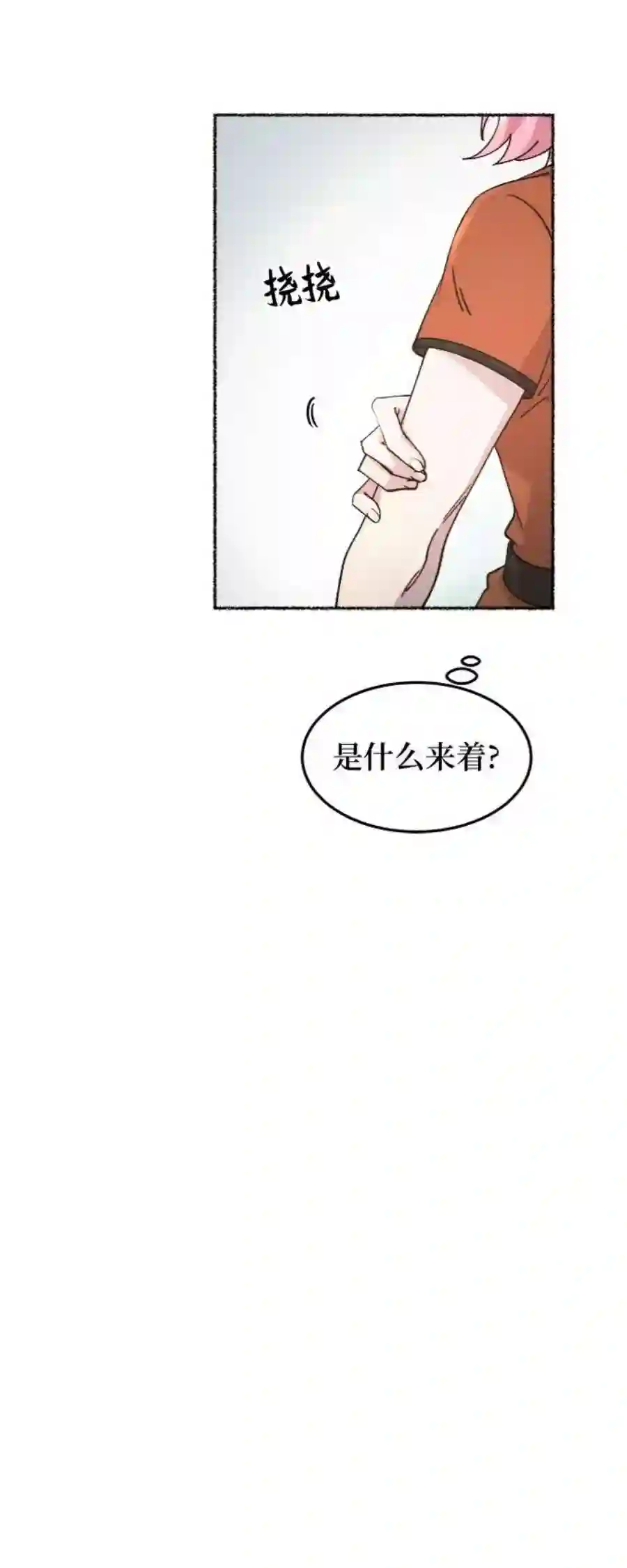 废皇子的神祕爱人72话 受伤的猛兽（1）