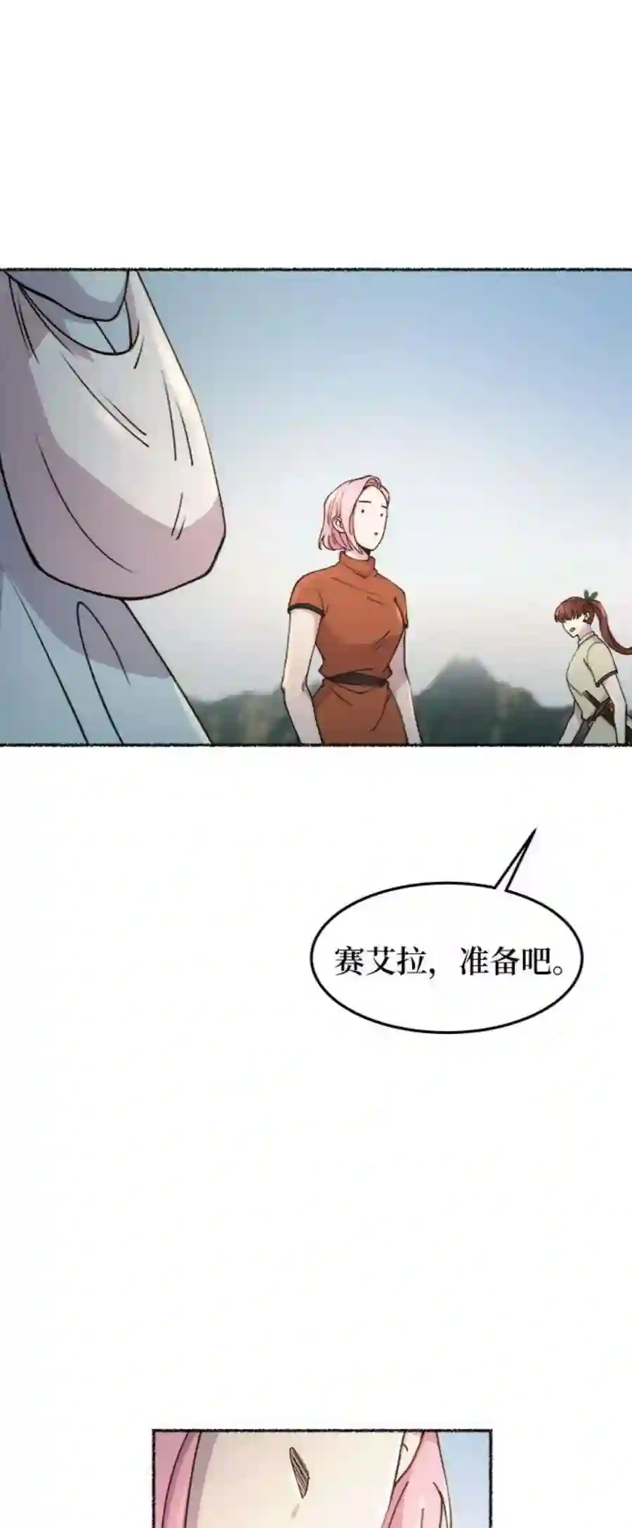废皇子的神祕爱人72话 受伤的猛兽（1）