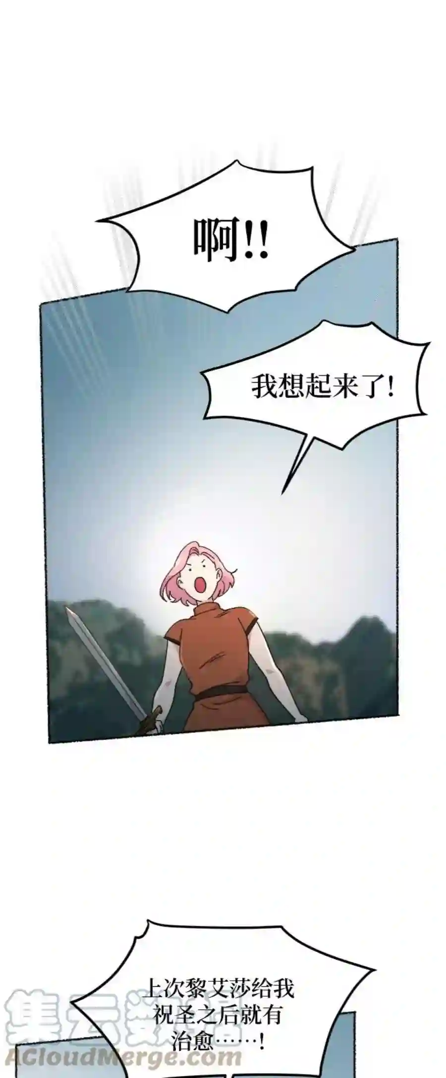 废皇子的神祕爱人72话 受伤的猛兽（1）