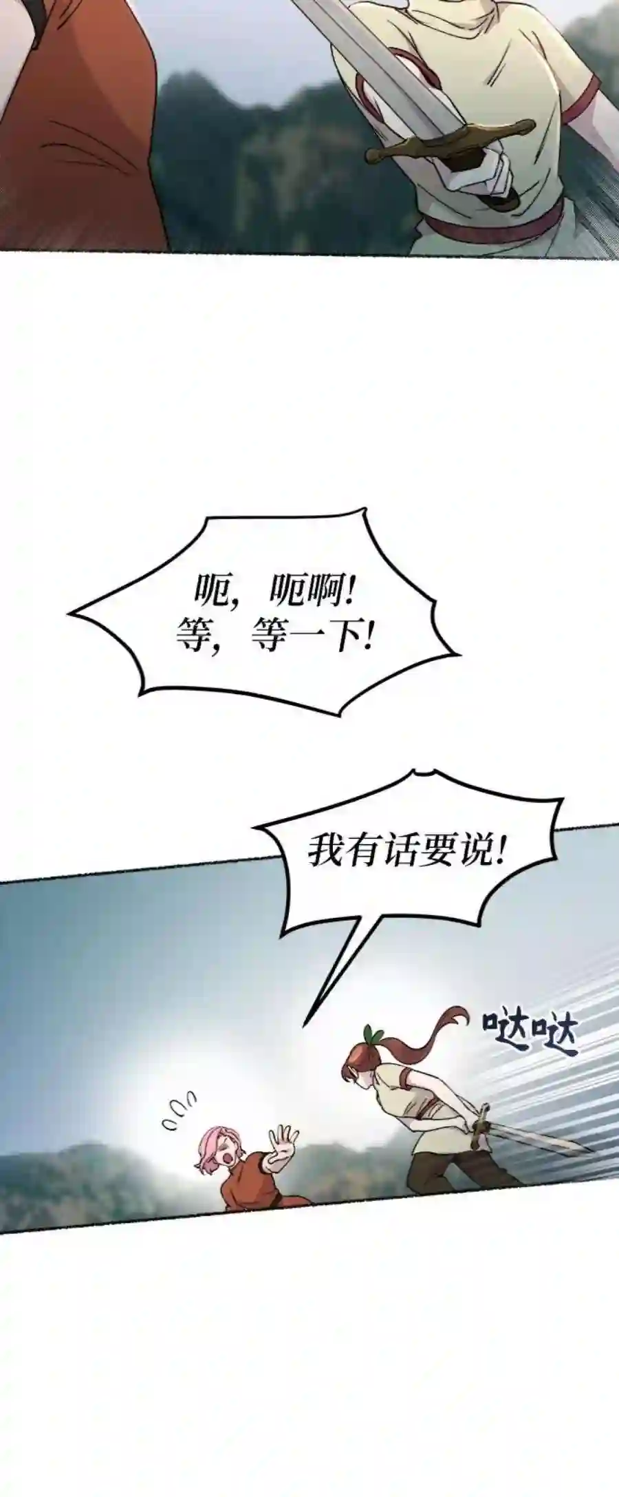 废皇子的神祕爱人72话 受伤的猛兽（1）
